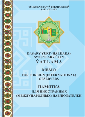 Daşary ýurt (halkara) synçylary üçin ýatlama